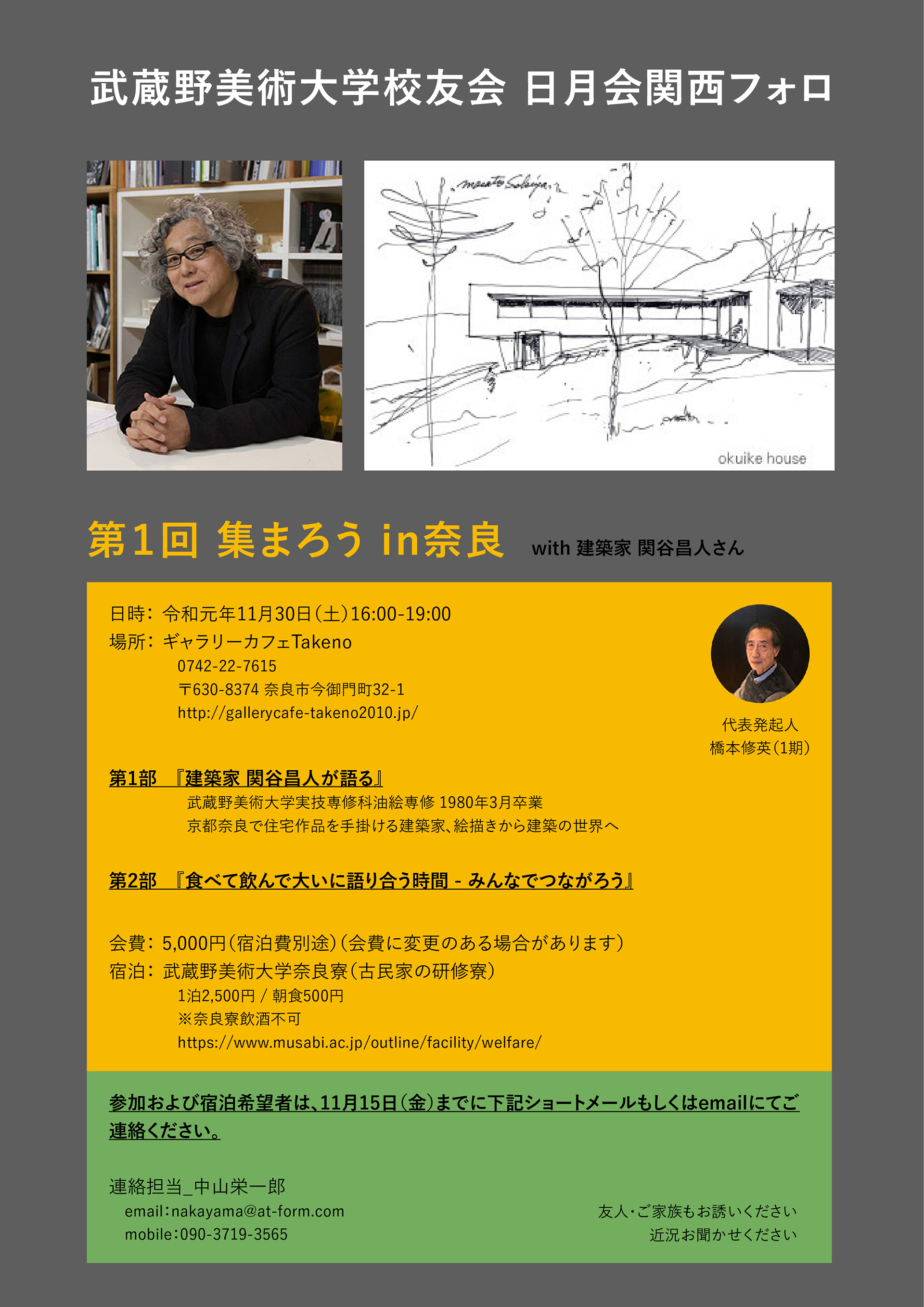 関西フォロ発足会のお知らせ 日月会